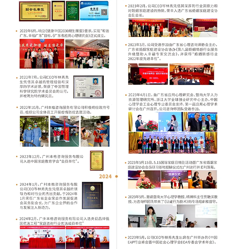 本格咨询 2022-2024 学术与合作里程碑:中国家庭教育学会会员、应用心理学术研讨会、与暨南大学共建实践教学基地